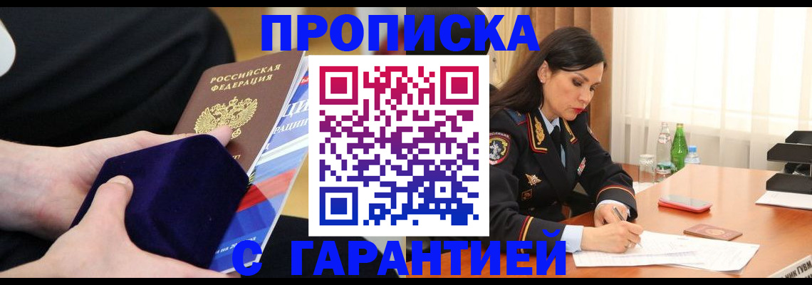 прописка в Апрелевке